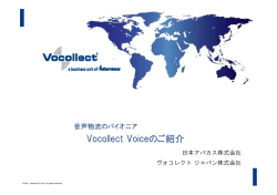 音声入力 説明資料 - 日本アバカス株式会社