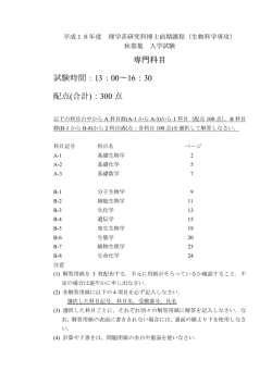 13：00&sim;16：30 配点(合計)：300 点
