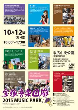 2015宝塚音楽回廊（チラシ）