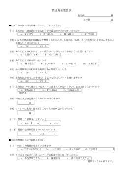 禁煙外来問診票 （ ）