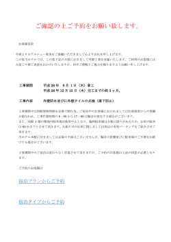 ご確認の上ご予約をお願い致します。
