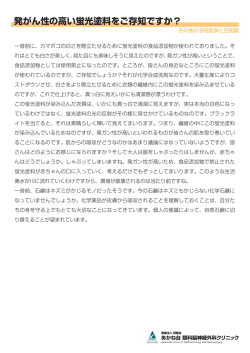 発がん性の高い蛍光塗料をご存知ですか？