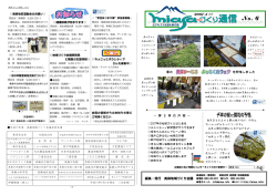 を開催しました 編集・発行 美麻地域づくり会議 春の － 第 6 号