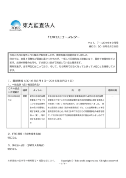 TOKOニュースレター