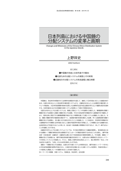 日本列島における中国鏡の 分配システムの変革と画期