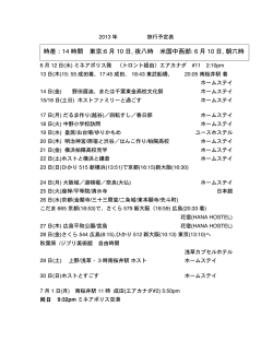 6 月 10 日, 朝六時