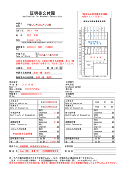 証明書交付願 - 学生支援部