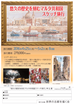 『マルタ国際マラソン 参加ツアー』の詳細