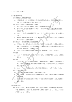 07コンクリート打設12.doc