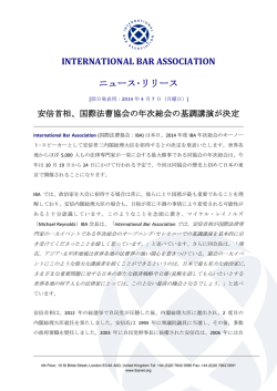 INTERNATIONAL BAR ASSOCIATION ニュース・リリース