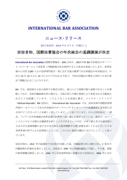INTERNATIONAL BAR ASSOCIATION ニュース・リリース