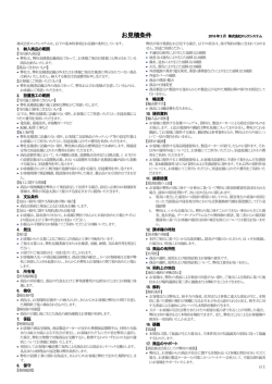 お見積条件 - ロックシステム