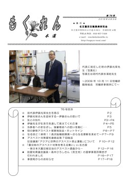 木 蓮 - 名古屋労災職業病研究会