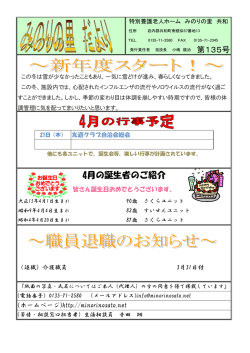 4月の誕生者のご紹介
