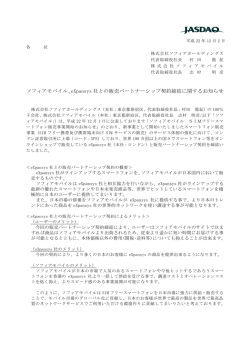 eXpansys 社との販売パートナーシップ契約締結に関するお知らせ