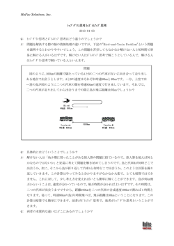 ﾄｯﾌﾟﾀﾞｳﾝ思考とﾎﾞﾄﾑｱｯﾌﾟ思考