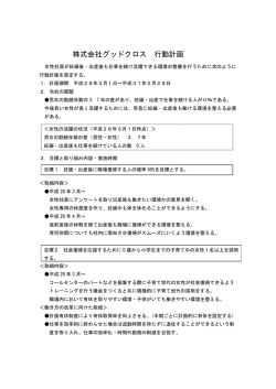 グッドクロス行動計画（PDF： 119KB）