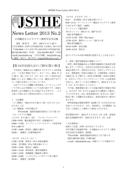 News Letter 2013 No.2
