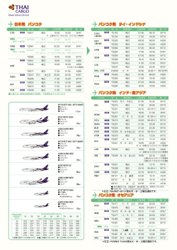 時刻表TC3 PDFダウンロードはこちら