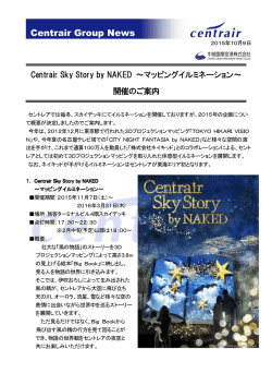Centrair Sky Story by NAKED ～マッピングイルミネーション～ 開催のご