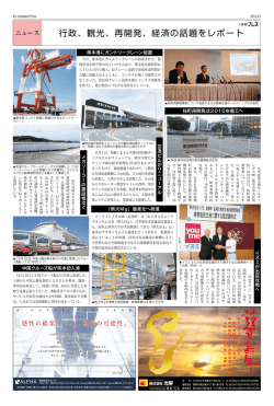 行政、観光、再開発、経済の話題をレポート