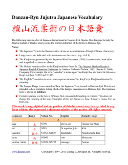 檀山流柔術の日本語彙 - Danzan.com