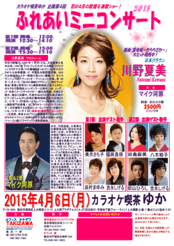 カラオケ喫茶ゆか 企画第4回 花の4月の歌謡＆演歌ショー！