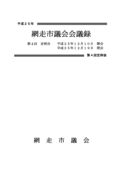 25年第4回定例会