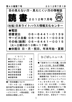 「読書」PDF版 2012年 7月号