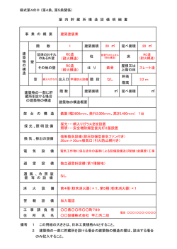 その他の壁 床 2 建築物の一部に貯蔵所を設ける場合の建築物の構造の