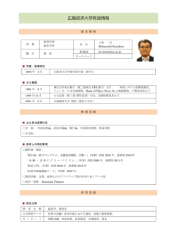 広島経済大学教員情報