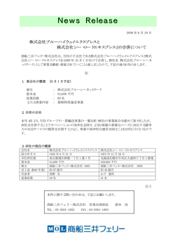 株式会社ブルーハイウェイエクスプレスと株式会社
