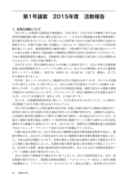 第1号議案 2015年度 活動報告 - 中皮腫・じん肺・アスベストセンター