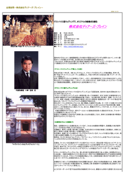 株式会社ディアーズ・ブレイン - 公益財団法人 茨城県中小企業振興公社
