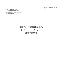 取扱い説明書 - 白井松器械