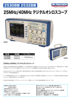 25MHz/40MHz デジタルオシロスコープ