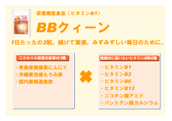 BBクィーン - オカコー薬品