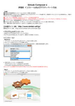 SimLab Composer Simulation 評価版 インストールおよび