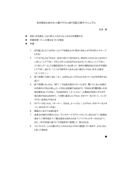 氷を割るための少人数クラスにおける他己紹介マニュアル
