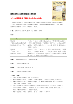 フランス理解講座 「魅力溢れるジロンド県」