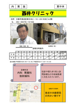 西井クリニック