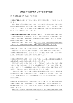 裁判官の育児休業等をめぐる国会の議論