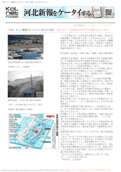 誇りの防潮堤を過信してしまった