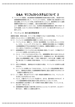 マニフェスト発行適否関連事項[PDF 28KB]