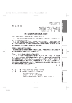 招集通知（PDF1,124KB） - 日本軽金属ホールディングス株式会社
