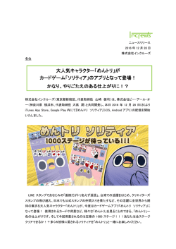 が カードゲーム「ソリティア」のアプリとなって登場！