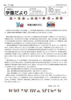 ねあらい学園だより3月号