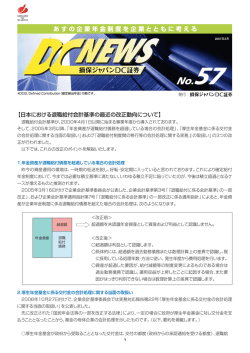 （その1）～当社のコンプライアンス体制について