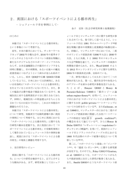 2．英国における「スポーツイベントによる都市再生」