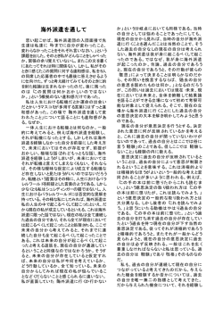 海外研修を通して